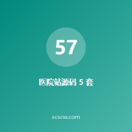 医院站整站源码 5 套：咨询 + 预约 + 合规指南