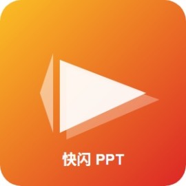 快闪 PPT 制作 5 步法：年会 / 发布会 / 节日 5 步惊艳全场