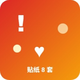 小红书贴纸素材 8 套：64 张 PNG 透明贴纸 日常 / 美食 / 旅行 / 美妆全覆盖