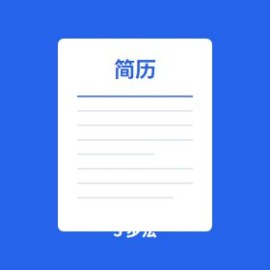 简历优化 5 步法：从海投无回应到 7 天拿 offer 的实战指南