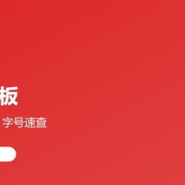 PPT 模板：8 个真免费商用站点 + 1 张 PPT 制作速查手册（配色 / 字号 / 字体）