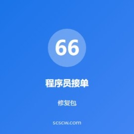 程序员接单平台 5 个：外包月入 5000 全攻略