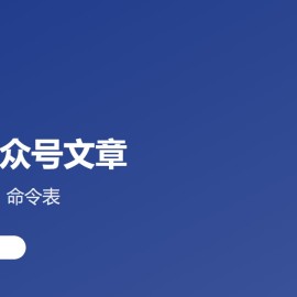 AI 写公众号文章：30 分钟一篇 + 排版自带 + 原创度 80%+