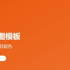 电商设计模板：8 个真免费图库 + 1 张主图制作速查手册（尺寸 / 配色 / 字号 / 类目模板）