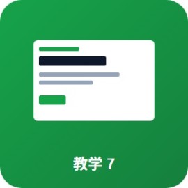 教学课件 PPT 模板 7 套：小学 / 中学 / 大学 / 备课 教师专用