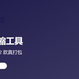 2026 视频压缩工具：5 款真免费 + 2 款真实软件打包（HandBrake / FFmpeg / 小丸子 / VLC / 在线）