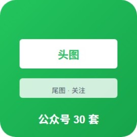 公众号头图尾图 30 套：900x383 美食 / 旅行 / 美妆 / 健身 主题全覆盖